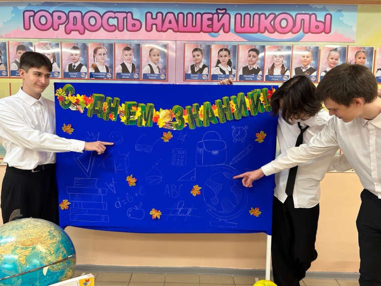 День знаний!.