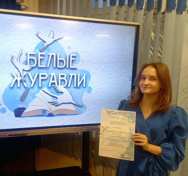 Итоги ежегодного конкурса "Белые журавли".